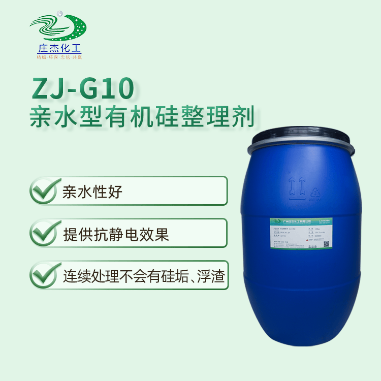 让户外服装面料同时拥有“亲水”“舒适”效果的ZJ-G10亲水型有机硅整理剂(图2)