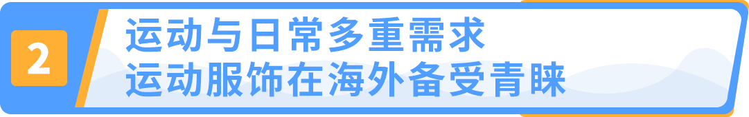 运动服饰市场超$3000亿IP加持助力中小品牌机遇来袭！(图1)